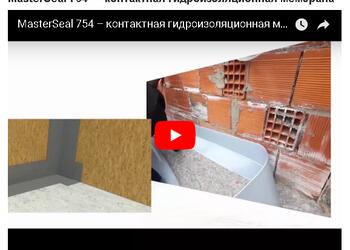 MasterSeal 754 – контактная гидроизоляционная мембрана